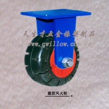 供應12寸橡膠風火輪、藍架定向腳輪、工業萬向輪