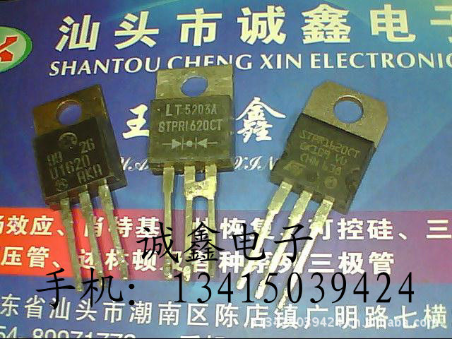 【诚鑫电子】U1620 STPR1620CT MUR1620CT 原装进口拆机 质量保证