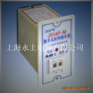 供应JS14P-M(面板式)数字式时间继电器