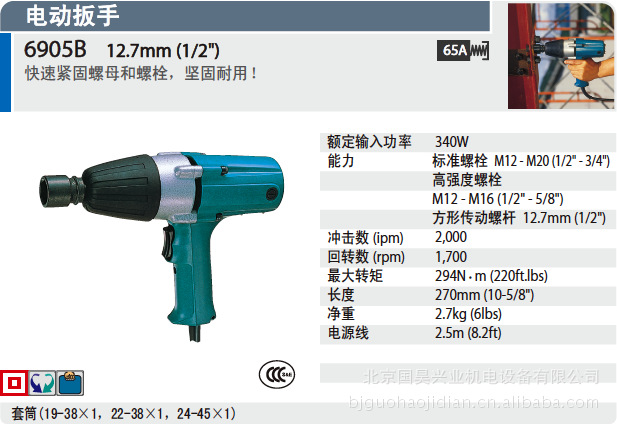 北京批发牧田电动扳手 6905B