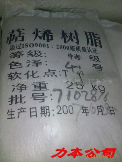 力本橡胶批发零售供应萜烯树脂 :无毒无臭耐辐射抗结晶萜烯树脂