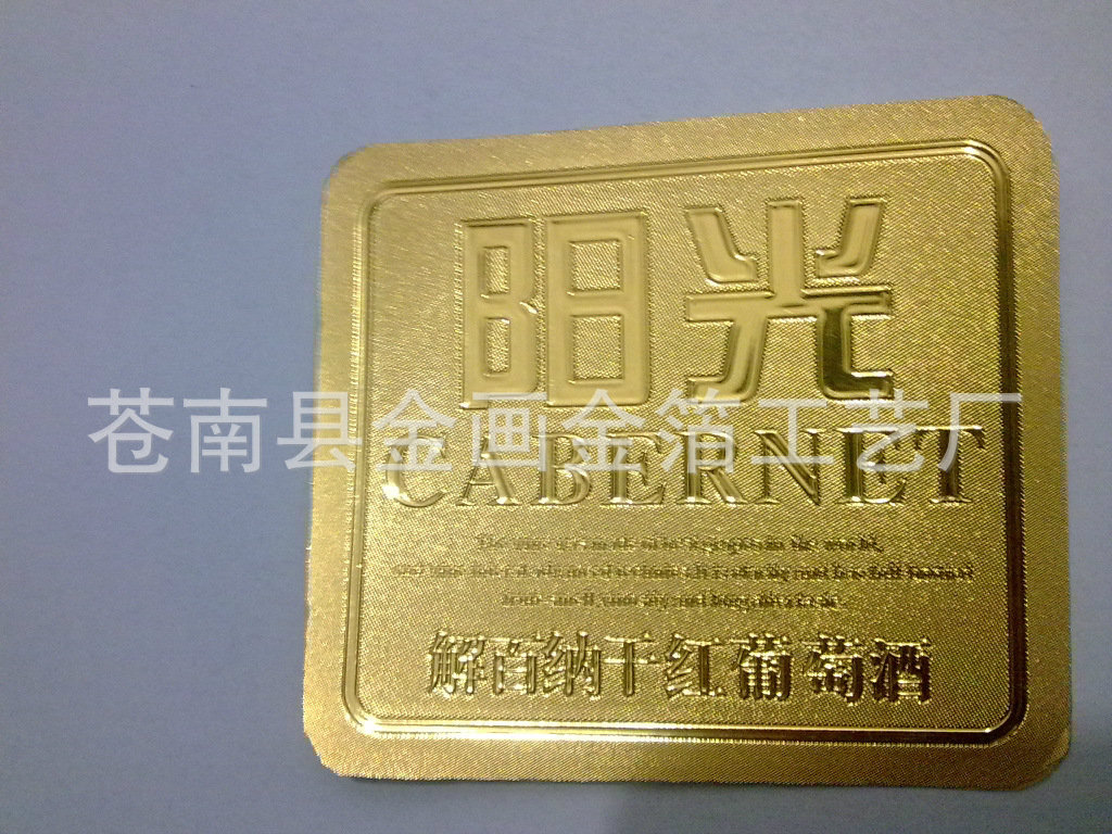 厂家供应（可订做）各种优质金箔立体浮雕茶标