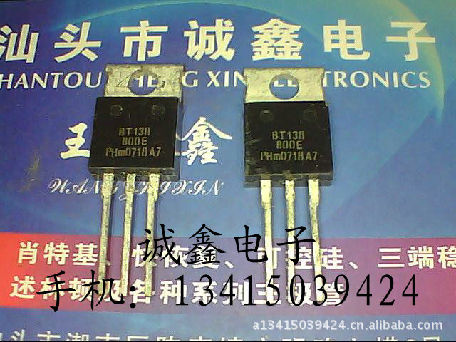 【诚鑫电子】BT138-800E【质量保证 原装进口拆机】