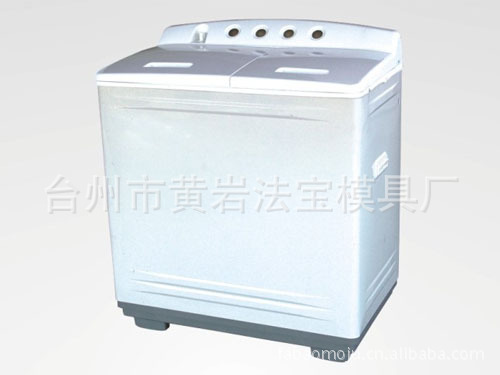 专业加工洗衣机模具/洗衣机外壳模具/洗衣机塑料壳模具