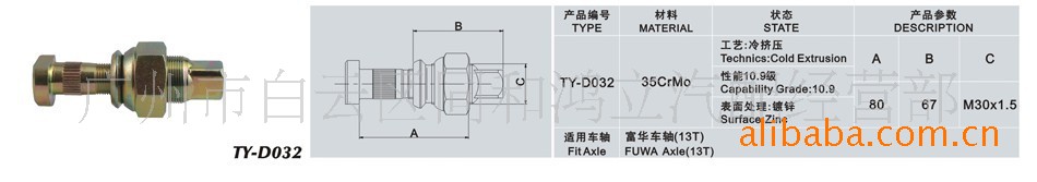 輪胎螺栓 富華13T L80
