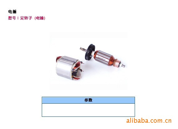 江苏东成 Z1C-FF02-26电锤转定子 利富五金供应