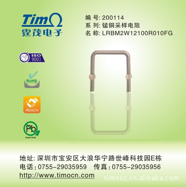 厂家直销TIMO 锰铜采样电阻 毫欧电阻2W 10毫欧 直插电阻