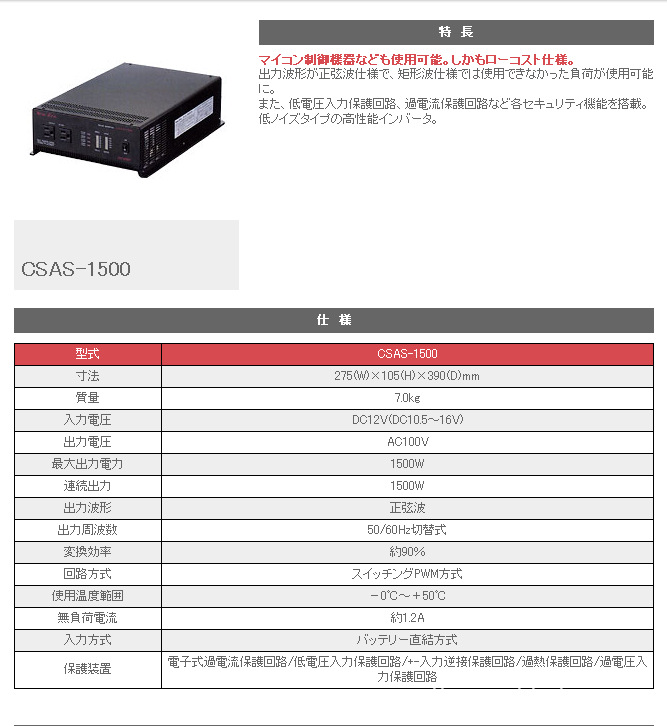 逆变电源（逆变器）NEW-ERA车载逆变器CSAS-1500新时代