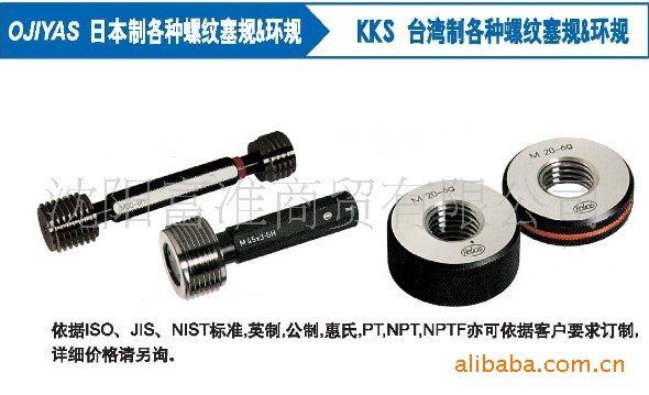 供应原装进口台湾KKS各种螺纹塞规、环规(图)