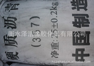 厂家直销防水专用石油沥青|ms