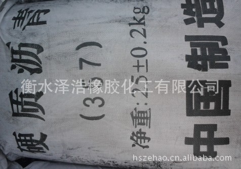 厂家直销防水专用石油沥青|ms