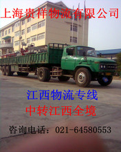 上海到玉山物流公司 物流专线 往返回程车调度 专线配货 货运公司