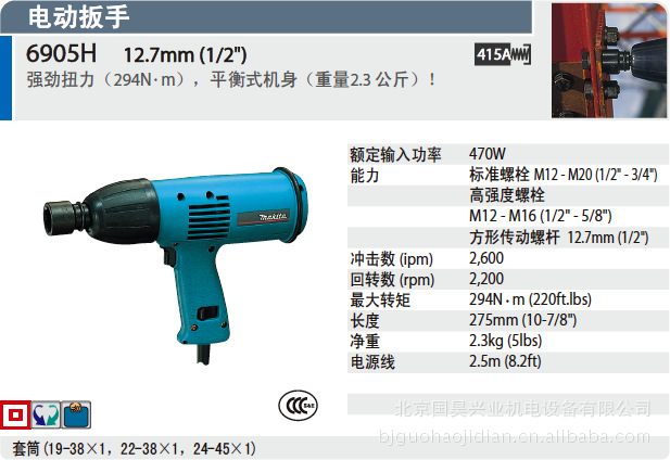北京批发牧田电动扳手 6905H