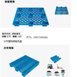 供应多规格塑料托盘（图）钢托盘  托盘