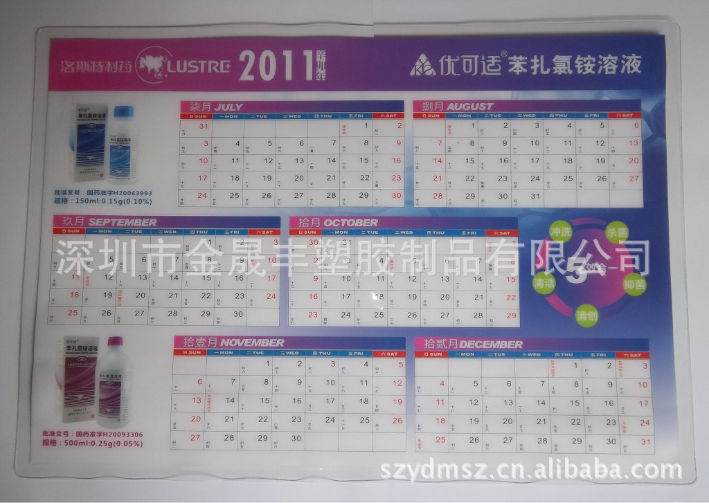 PVC透明桌垫，PVC医药桌垫，PVC日历桌垫，深圳PVC桌垫厂家