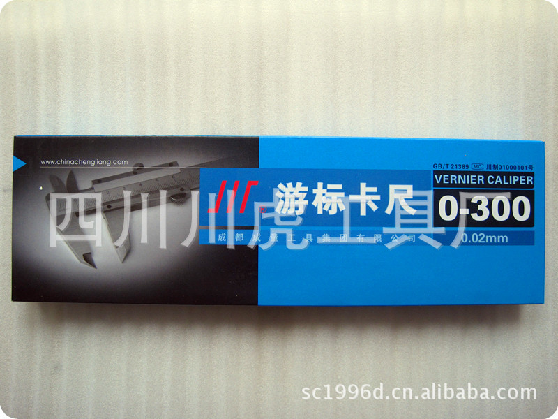 成都成量二用游标卡尺/成量量具：0-300×0.02
