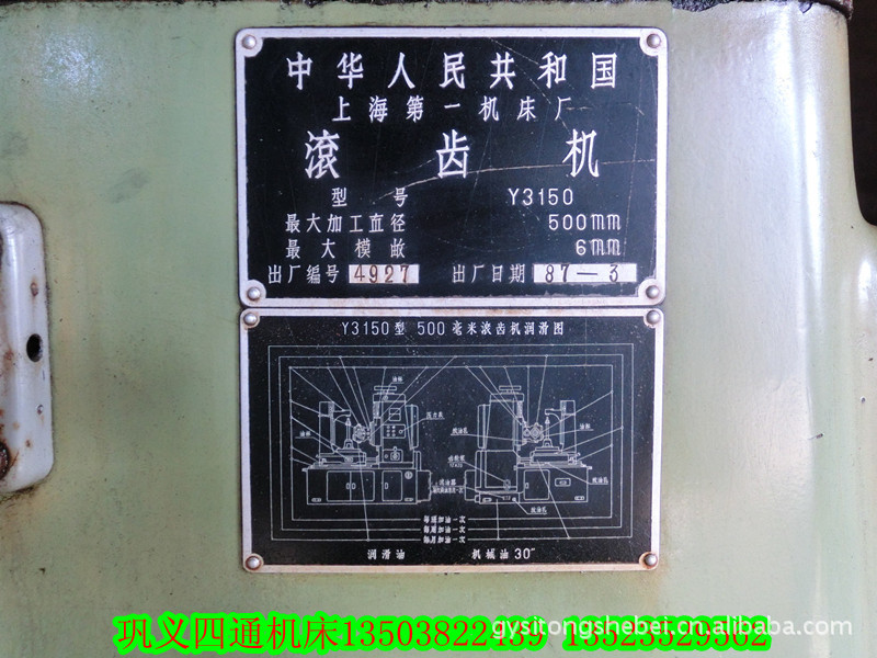 出售上海Y3150滚齿机3台