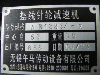 銘牌
