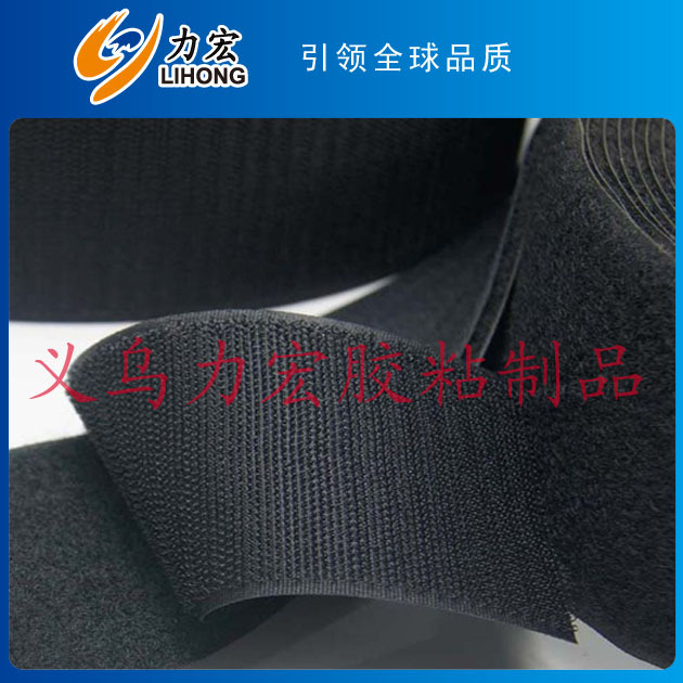 大量现货供应黑色魔术贴、白色魔术贴、彩色魔术贴、背胶粘扣带