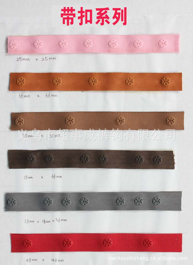 布带按扣ok