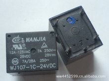 供应T73类继电器 万佳WJ107-1C-24VDC  5脚 电子元件配套服务