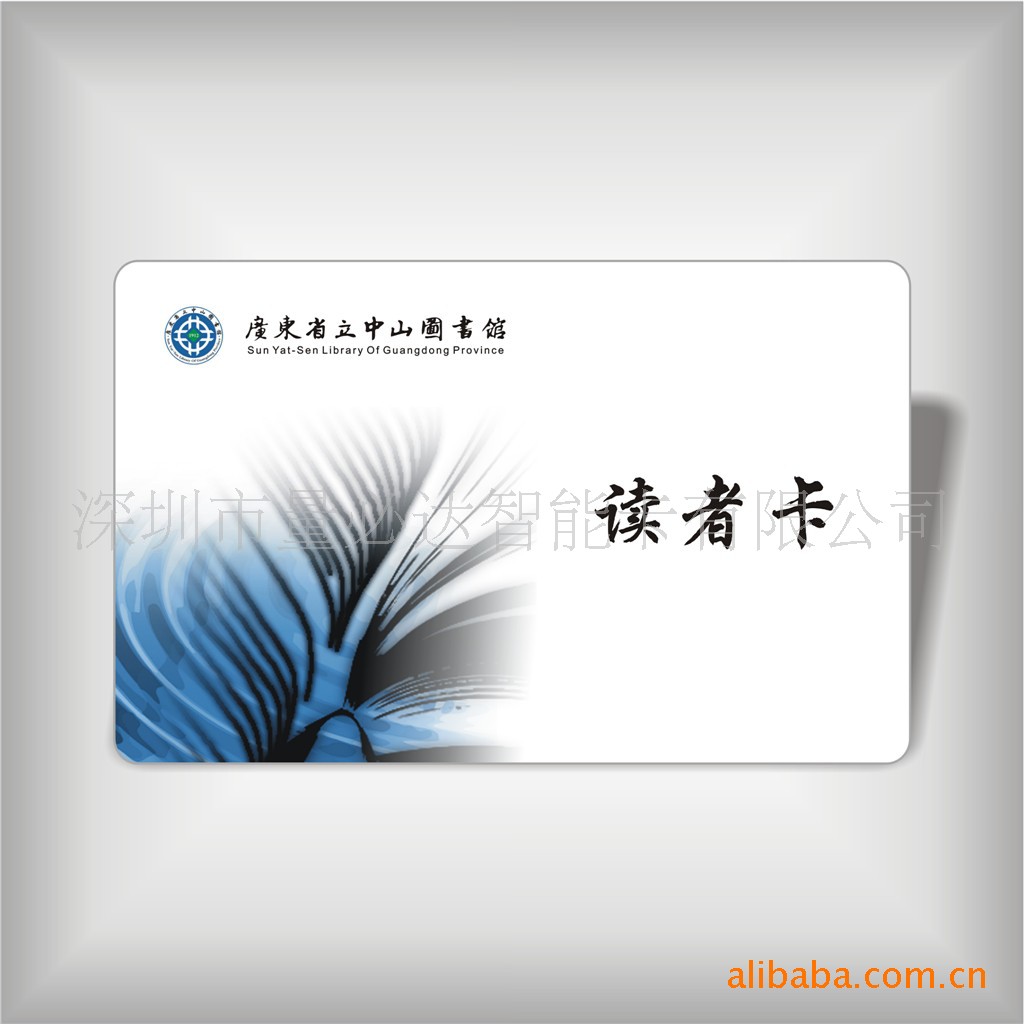 供应读者卡,复旦m1印刷卡 智能IC卡,深圳厂家直销