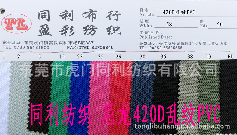 同利布行420D乱纹提花PVC涂层尼龙布料 箱包手袋面料 现货