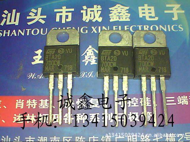 【诚鑫电子】BTA20-700CW BTA20-700B 质量保证 原装进口拆机