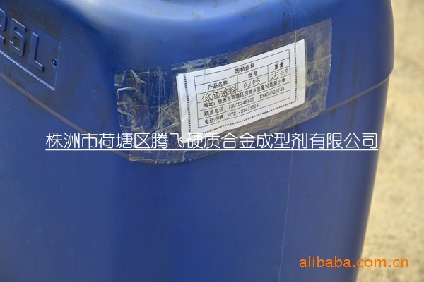 株洲厂家批发 硬质合金防粘涂料 中低钴 真空烧结 防粘涂料