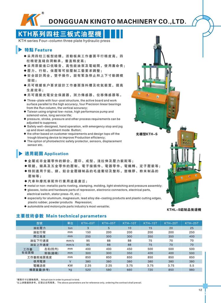 油压机床油压冲床单价小型油压冲床价位东莞油压冲床价格