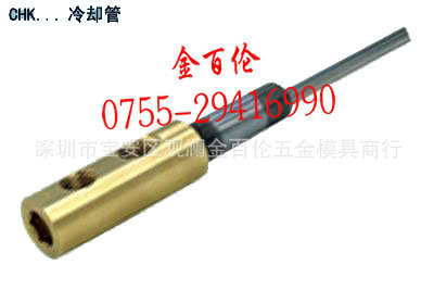供应隔水片，运水针冷却管串式接头CHK-1816