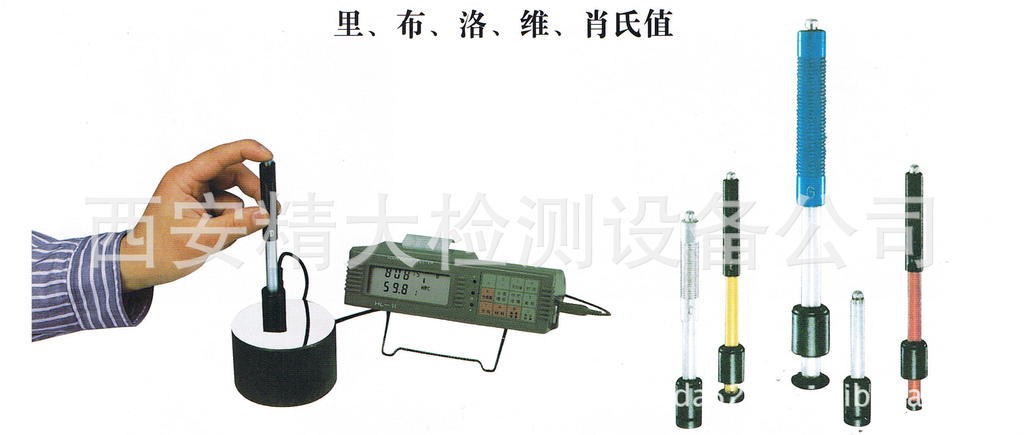 HL-11型便携式硬度仪  HL-11型便携式硬度仪