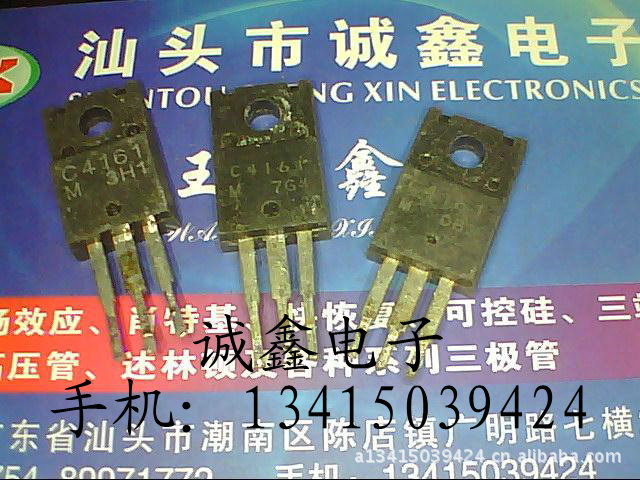 【诚鑫电子】C4161 2SC4161【质量保证 原装进口拆机】