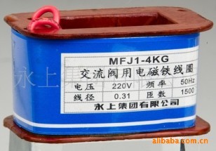 供应MFJ1-4KG(带槽)阀用电磁铁线圈