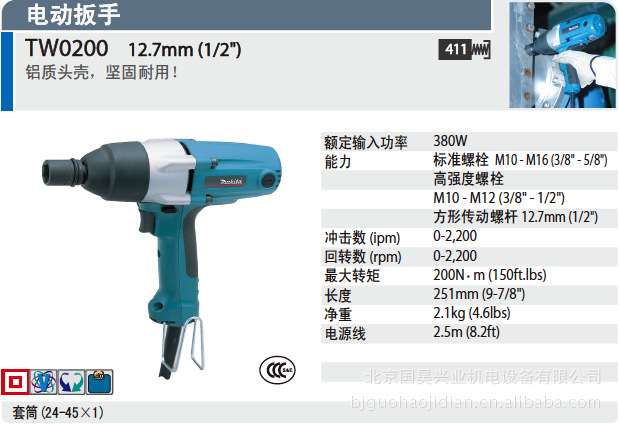 北京批发牧田电动扳手 TW0200