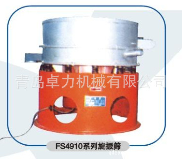 覆膜砂FS4910系列旋振筛