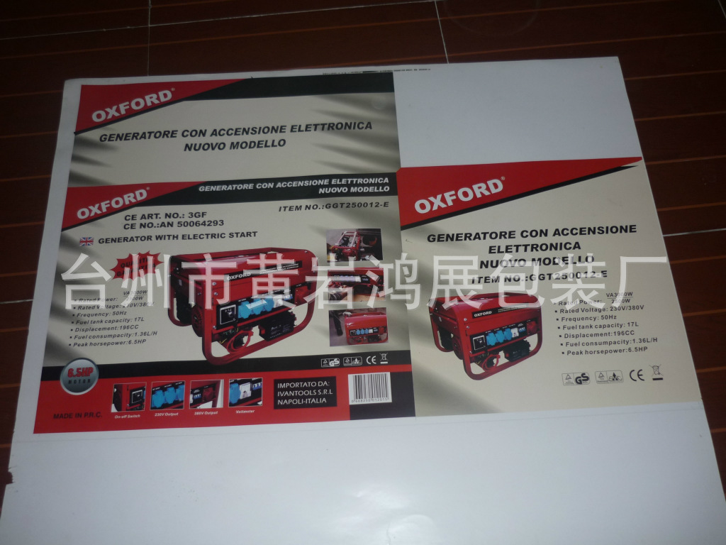 供应发电机纸箱，彩箱，水泵纸箱，清洗机纸箱，礼品包装箱