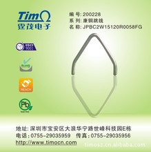 廠家直銷TIMO 康銅跳線 成型跳線 超低阻值電阻 V形 M形 門形插件