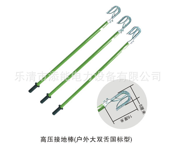 高压接地棒(户外大双舌国标)