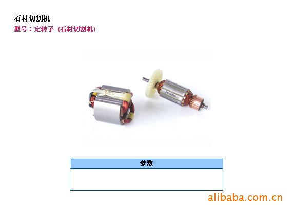 江苏东成 Z1E-FF-180石材切割机转定子 南通货源