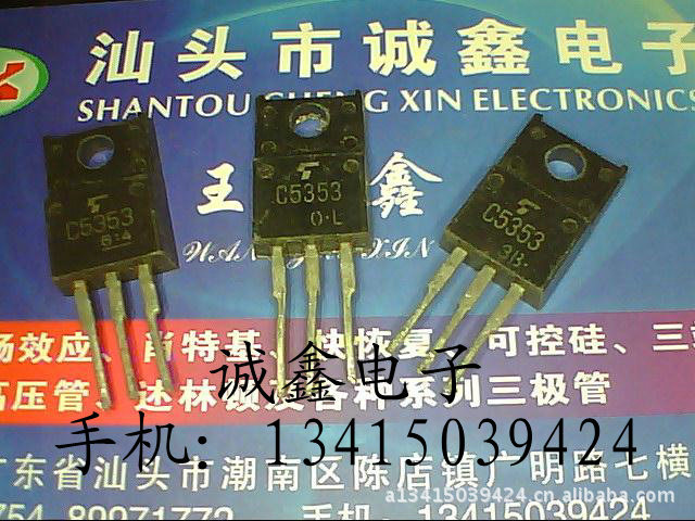 【诚鑫电子】C5353 2SC5353【质量保证 原装进口拆机】