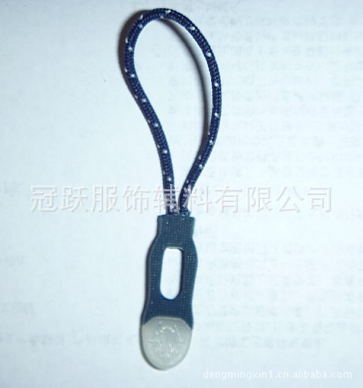 8#绳子注塑拉片【双色套模拉手】箱包拉牌