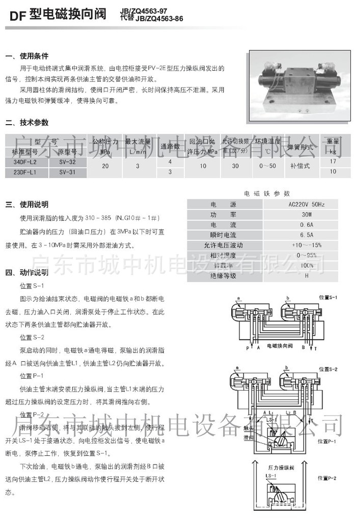 二位三通DF型电磁换向阀(34DF-L2 SV-32 23DF-L1 SV-31)-阿里巴巴