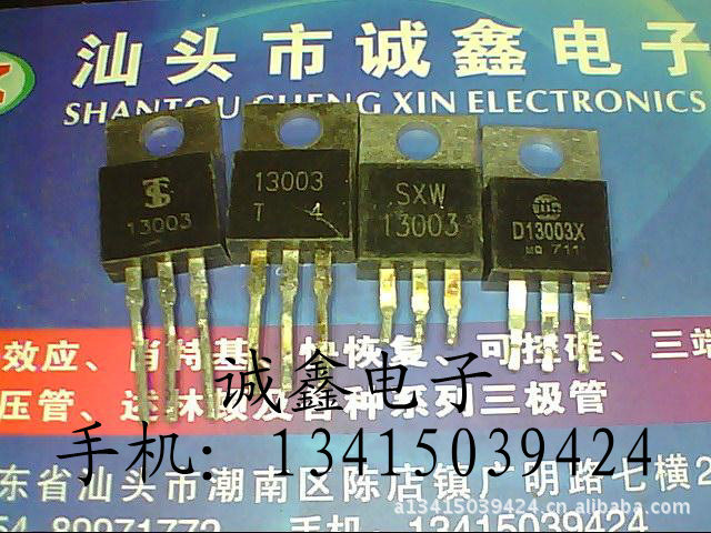【诚鑫电子】D13003X 13003 SXW13003【质量保证 原装进口拆机】