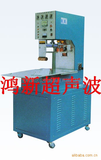 供应深圳5-8KW高周波熔接机