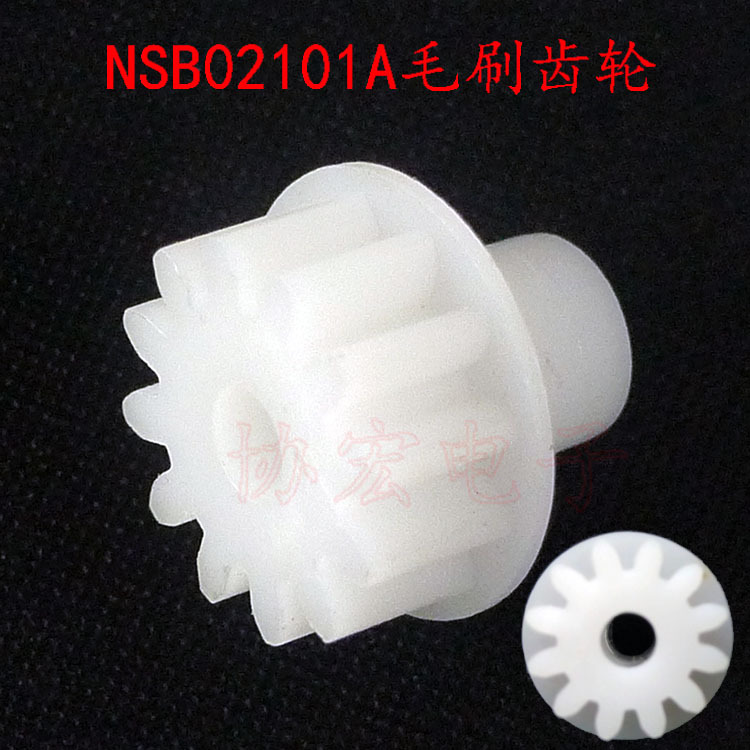 螺丝机配件NSB02101A毛刷齿轮NSB02058扇形齿轮 NSB02127毛刷拉簧