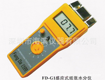 FD-G1感应式纸张水分仪纸箱水分仪JT-X1纸张水分测定仪纸箱测湿仪