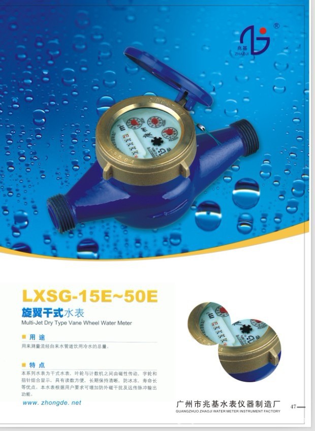 兆基制作精良 旋翼式干式冷水表LXSG-15E