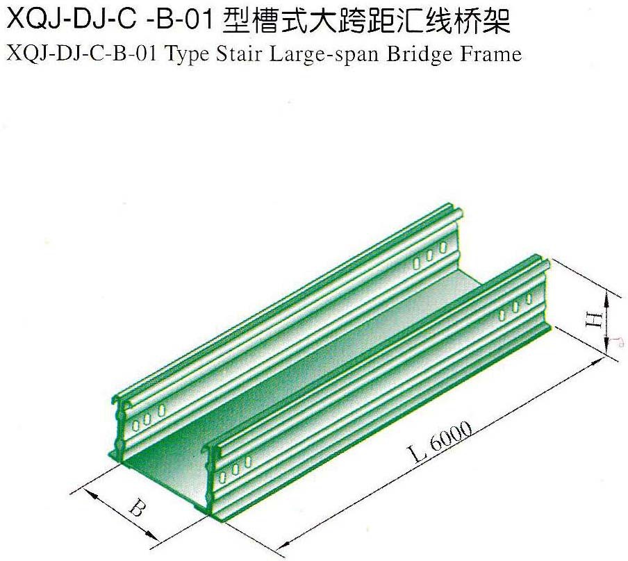 厂家直供XQJ-DJ-C-B-01型槽式大跨距汇线桥架