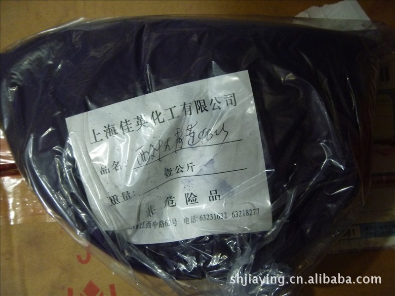 批发（零售）酸性青莲4BNS